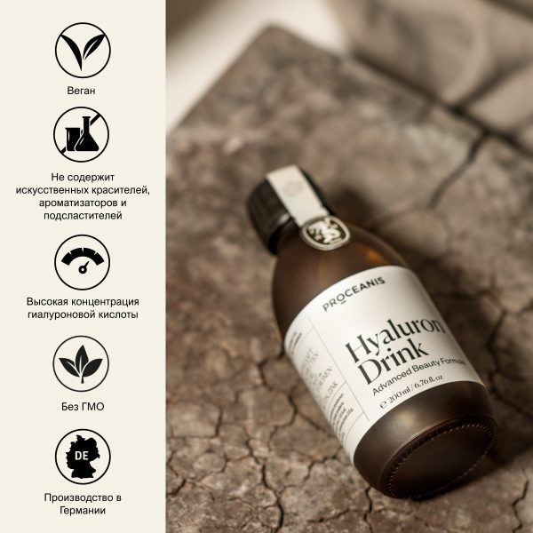 Hyaluron Drink | ГИАЛУРОНОВЫЙ НАПИТОК Бьюти эликсир для молодости и красоты КОЖА/ ВОЛОСЫ/ НОГТИ proceanis hyaluron drink_russia